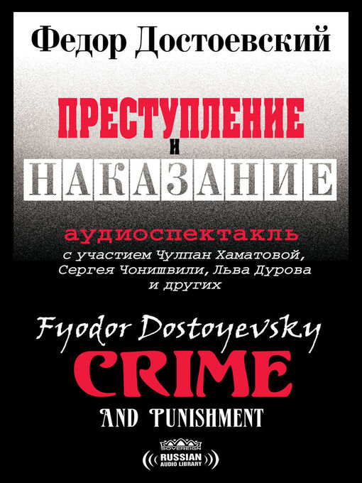 Title details for Crime and Punishment (Преступление и наказание) by Fyodor Dostoyevsky - Available